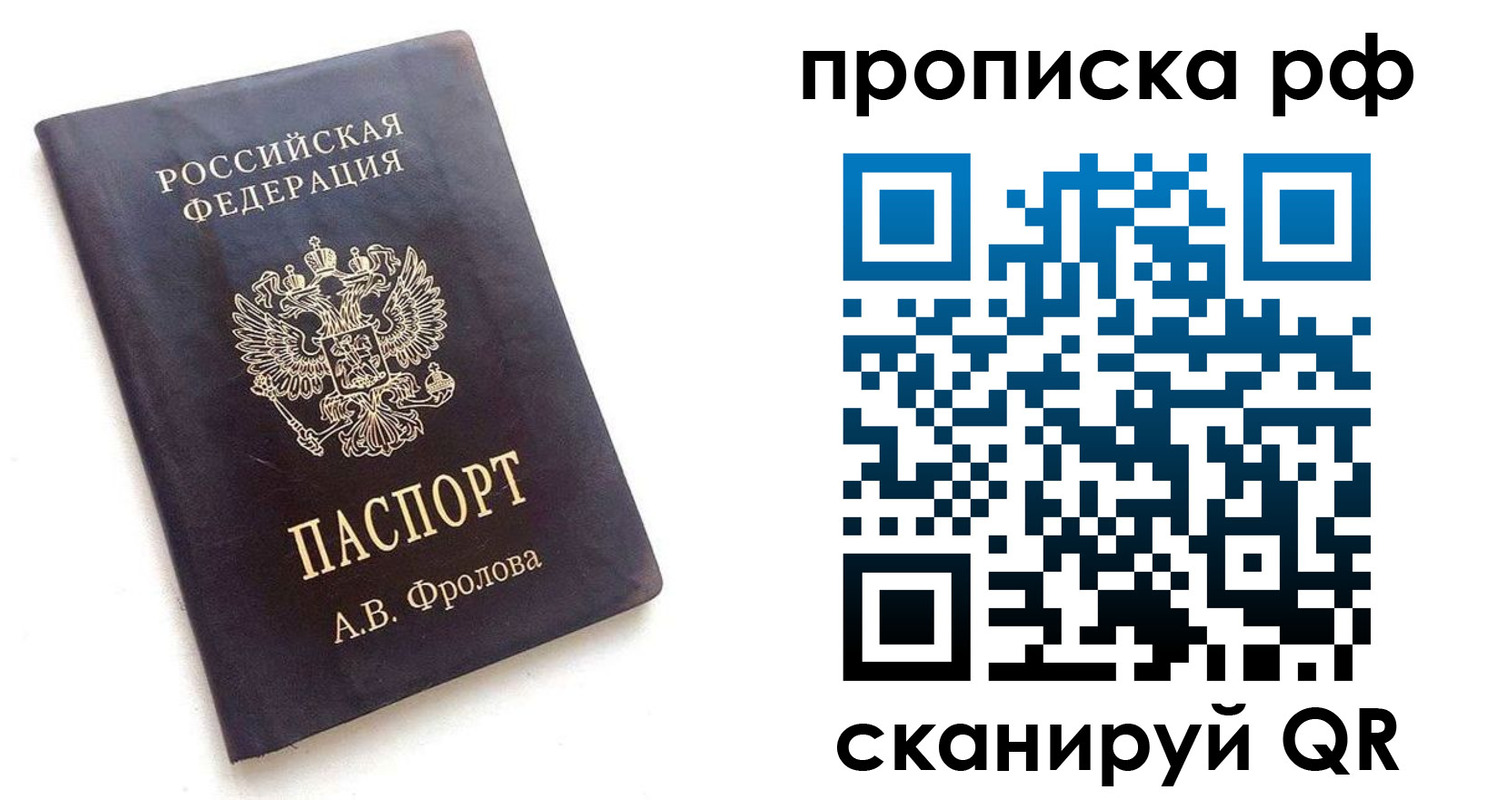 прописка для работы в Ивдели