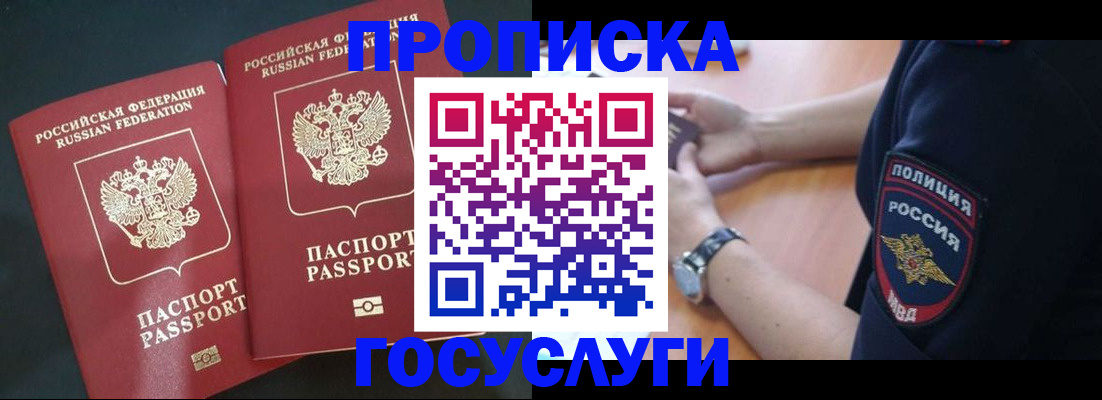 временная прописка в Ивдели