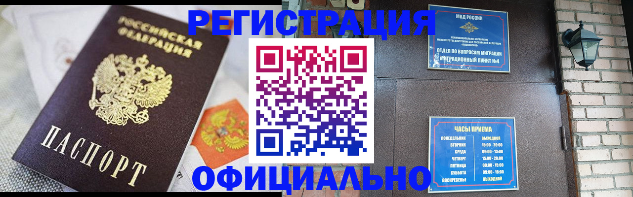 прописка законно в Ивдели