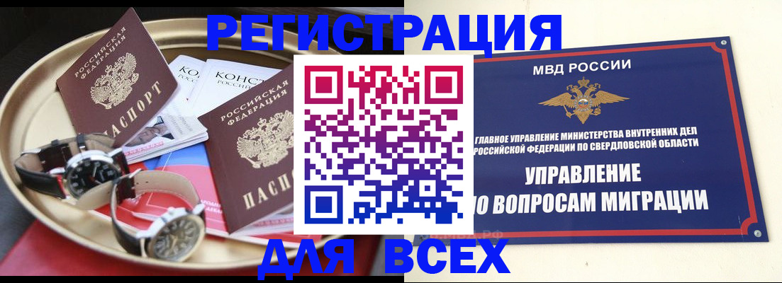 временная регистрация в квартире в Ивдели